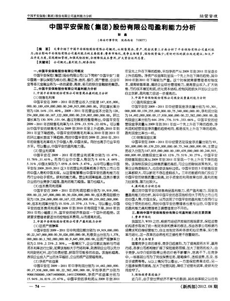 中国平安保险电子商务案例分析报告Word模板下载_编号qyywgven_熊猫办公