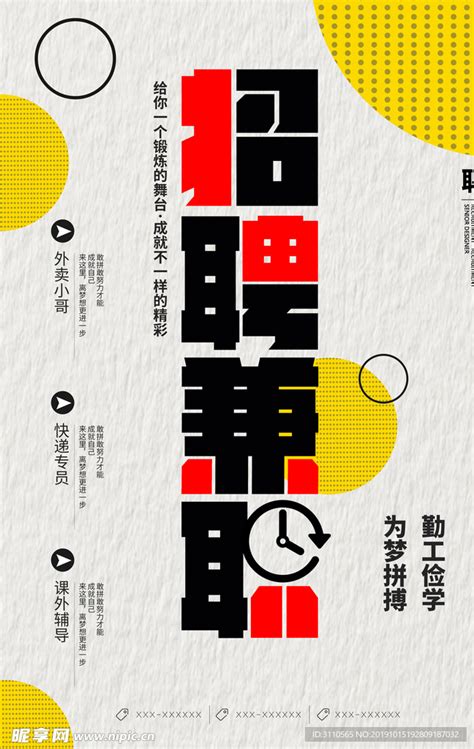 大学生新学期校园兼职招聘海报设计图片下载_红动中国