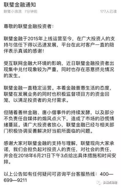 犯我投资人，虽远必诛！上海警方成功抓获“联璧金融”案主要犯罪嫌疑人侬某 -零壹财经