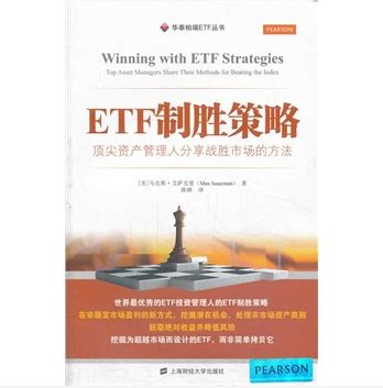 ETF书籍大全--ETF之家