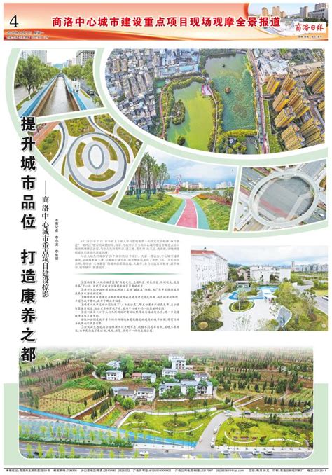 商洛日报2022年06月27日 第04版:商洛中心城市建设重点项目现场观摩全景报道--商洛日报