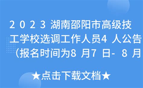 2023年河南鹤壁淇县特岗教师招聘面试公告（8月7日面试）