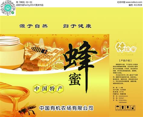 蜂蜜产品包装盒平面图PSD素材免费下载_红动中国