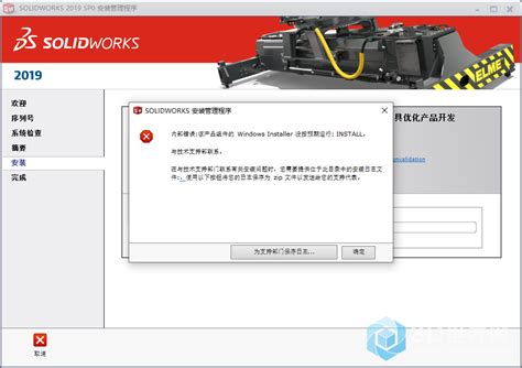SolidWorks安装内部错误：该产品组件的Windows installer没按预期运行：install。 - SolidWorks ...