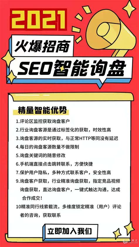 【SEO优化搜索的软件一精量智能】-襄阳紫珊瑚科技有限公司15586828203-朝阳网商汇