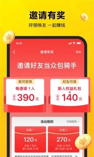 美团众包骑手app-美团众包骑手最新版下载安装-快用苹果助手