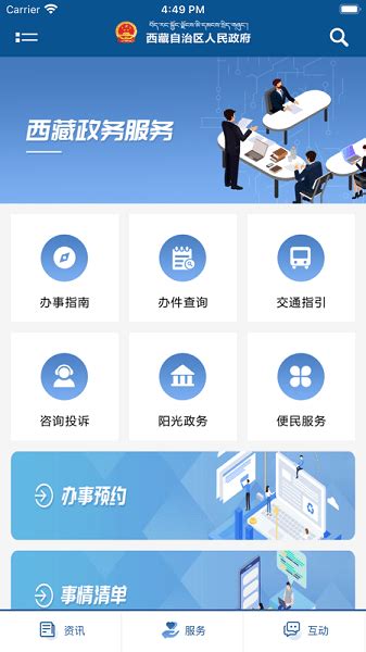 西藏自治区app下载-西藏自治区手机客户端下载v1.0.2 安卓版-旋风软件园