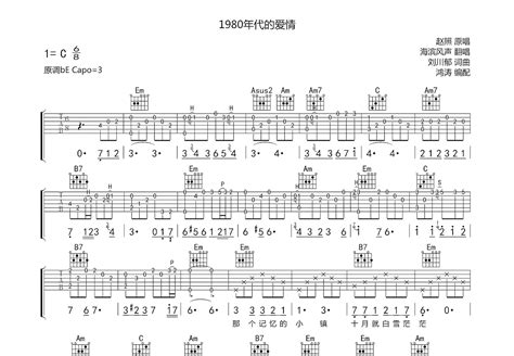 1980年代的爱情吉他谱 - 赵照 - G调吉他弹唱谱 - 琴谱网