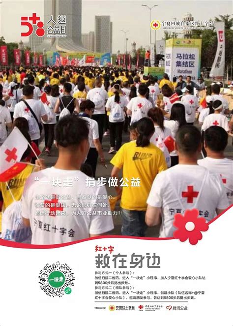 2023年“5·8人道公益日”系列宣传海报 - 宁夏红十字会