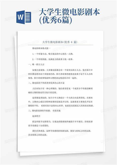 以心相随:大学生心理微视频制作攻略与感人剧本分享