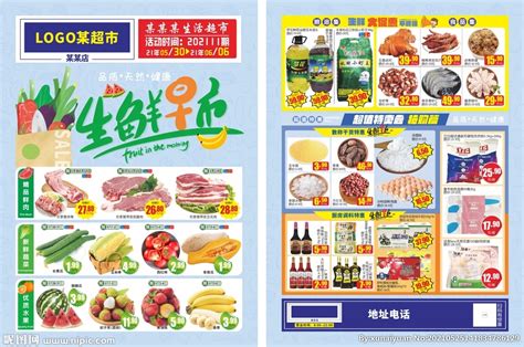生鲜早市超市邮报DM单设计图__DM宣传单_广告设计_设计图库_昵图网nipic.com