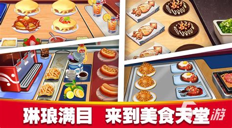 做饭游戏大全_steam双人做饭游戏_好玩的做饭游戏下载_九游