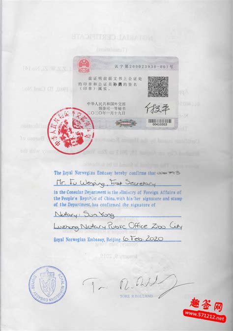 挪威大使馆认证样本，挪威领事认证要多久_服务项目_趣签网
