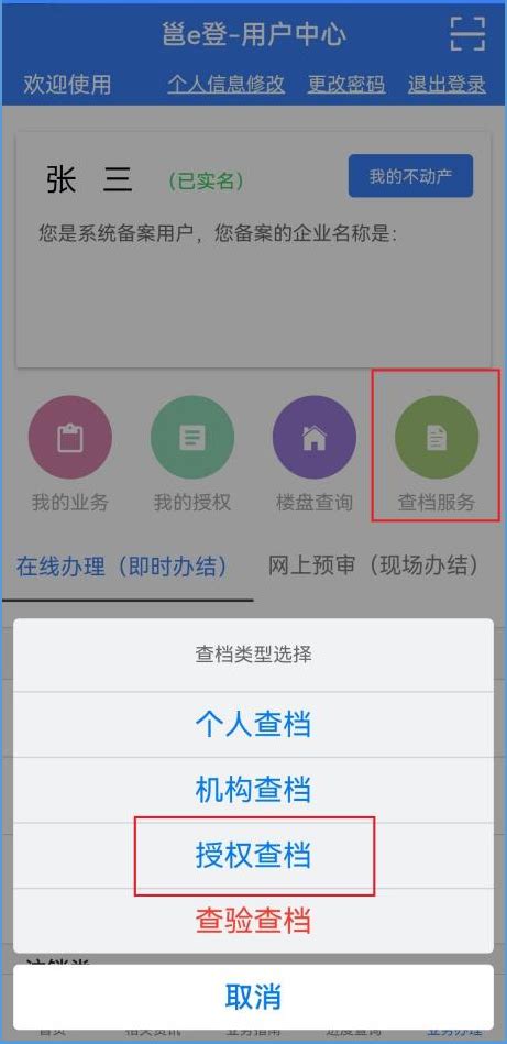 便民！南宁市不动产登记档案授权查询功能上线
