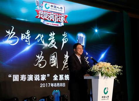 “国寿演说家”中国人寿全系统总决赛在京举行_中保网