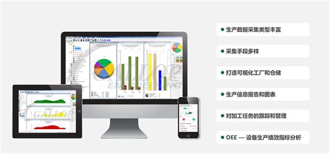 MDC –实时生产数据采集及设备状态监控管理系统，生产数据采集解决方案