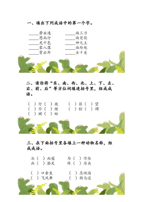 小学语文成语填空训练（图片版 含答案）-21世纪教育网