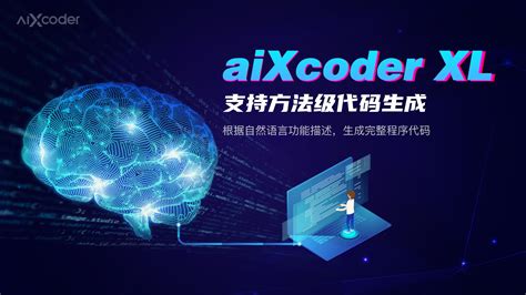 aiXcoder代码生成大模型开放API接口，邀约开发者共建智能编程工具_aiXcoder的博客-CSDN博客