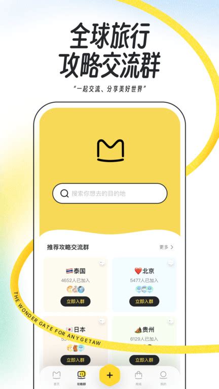 马蜂窝旅游-马蜂窝下载官方版app2024免费下载安装最新版