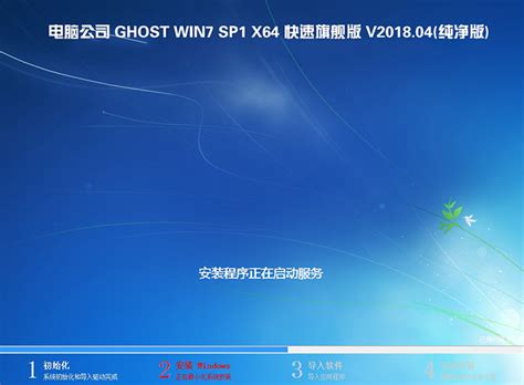 Ghost Win 7 SP1 64位电脑公司旗舰版下载安装包-Ghost Win 7 SP1 64位电脑公司旗舰版下载-后壳下载