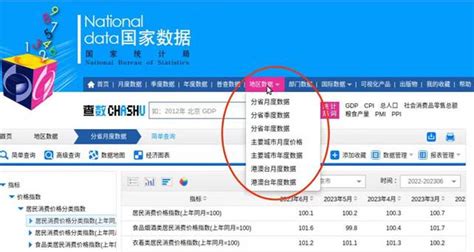 数据中国app官方下载安装-国家统计局数据中国app下载v2.1.1 安卓最新版-单机手游网