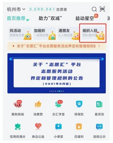 志愿北京平台使用说明_注册_服务_团体
