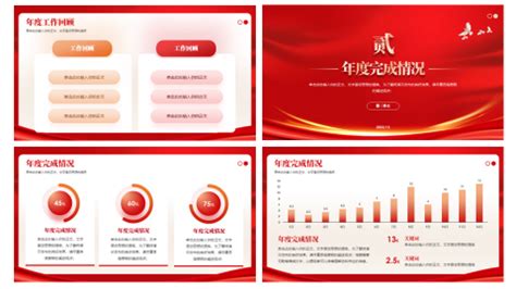 【耀你好看】中文红色年终总结工作计划模板_熊猫大人pandaren-站酷ZCOOL