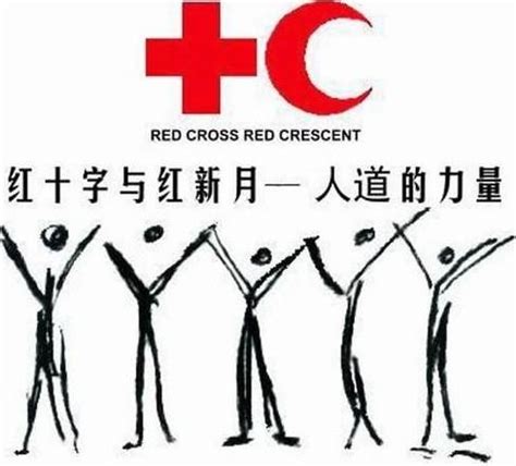 红十字会与“一带一路”同行_国际交流合作_湖南省红十字会