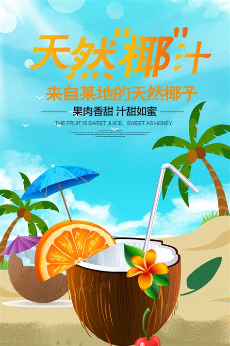 简约创意海南清补凉美食海报设计图片下载_psd格式素材_熊猫办公