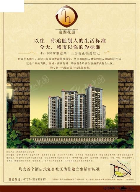 南湖花园房地产广告PSD素材免费下载_红动中国