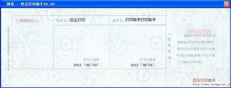 天津农商银行现金支票打印模板 >> 免费天津农商银行现金支票打印软件 >>