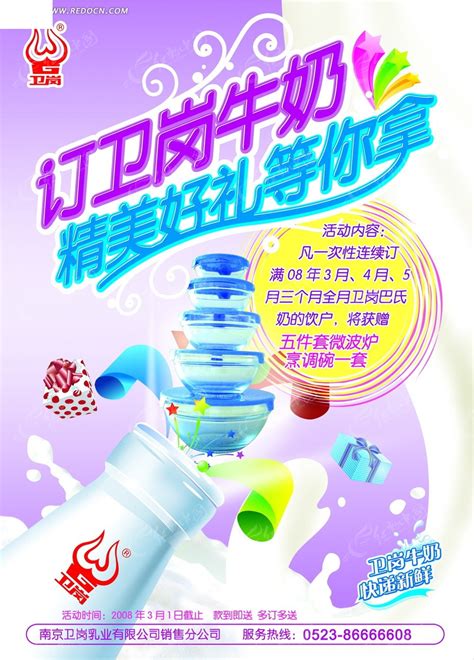 牛奶海报设计图__广告设计_广告设计_设计图库_昵图网nipic.com
