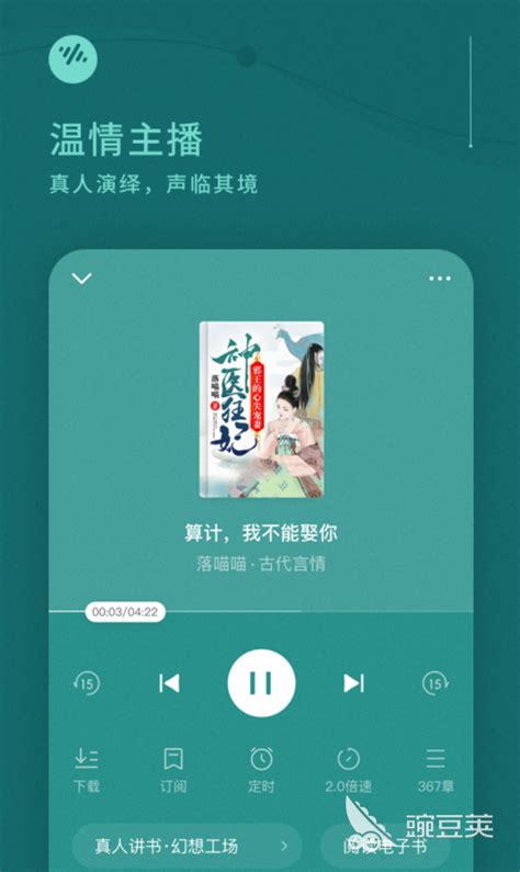 飞韵听书1.1.3无广告版下载-飞韵听书app最新版1.1.3清爽版-精品下载
