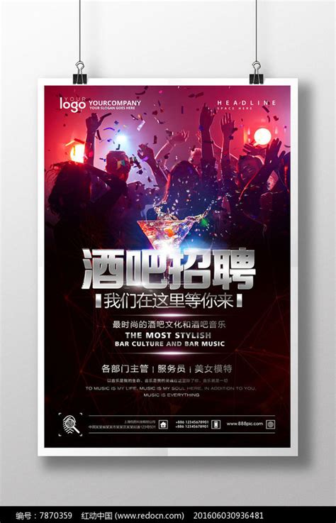 酒吧夜店招聘PSD广告设计素材海报模板免费下载-享设计