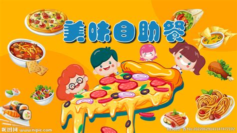 卡通自助餐儿童吃饭设计图__广告设计_广告设计_设计图库_昵图网nipic.com