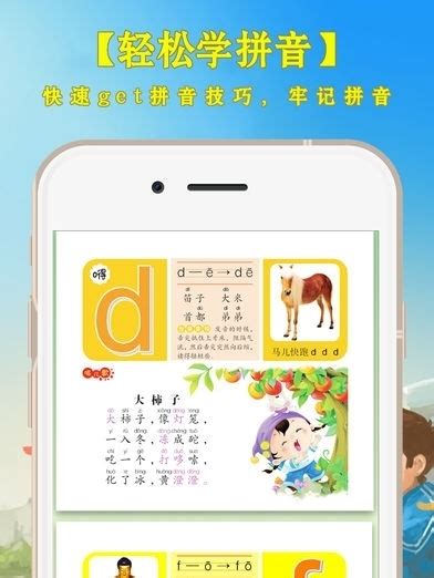 学拼音拼读软件苹果IOS下载_学拼音拼读软件-梦幻手游网