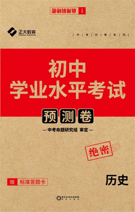 【中考对策系列】2023年济宁市初中学业水平考试历史模拟试题(五)-【中考对策系列】2023年济宁市初中学业水平考试历史模拟预测卷-学科网