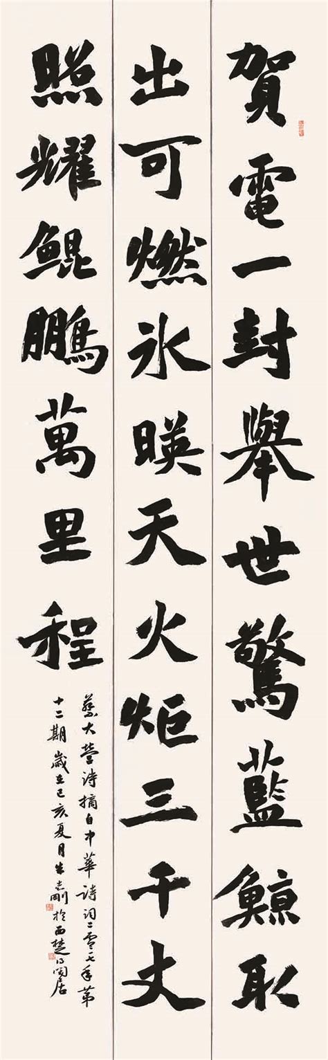 盛世中国——庆祝中华人民共和国成立七十周年书法大展作品欣赏