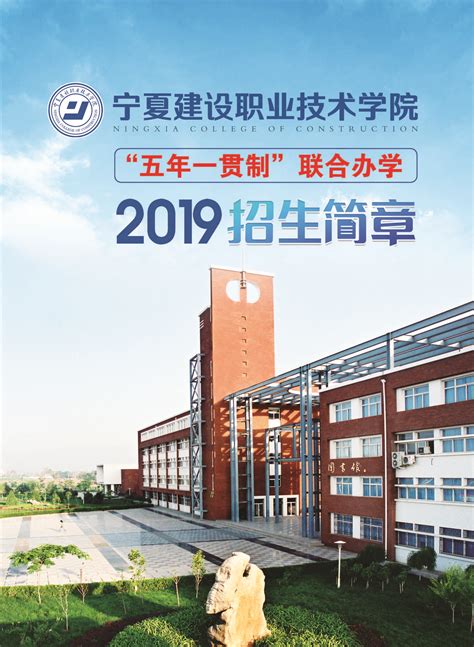 宁夏民族职业技术学院2022年自主招生简章_宁夏民族职业技术学院