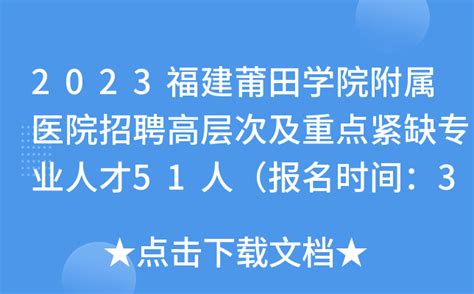 2022福建省级机关医院招聘非编工作人员公告【8人】（六）