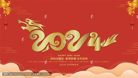 龙年2024年贺卡,春节,节日素材,设计模板,汇图网www.huitu.com