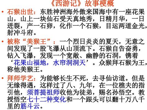 西游记情节梳理_word文档在线阅读与下载_免费文档