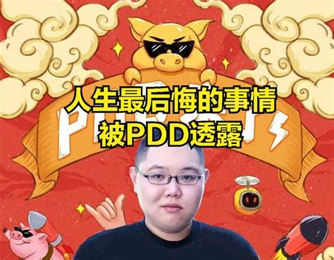 斗鱼直播平台宣布PDD将于3月25日正式降临斗鱼：配上“PDD来了”图片-新闻资讯-高贝娱乐
