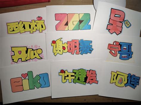 姓名画和孩子的作业|插画|创作习作|喜木子 - 原创作品 - 站酷 (ZCOOL)