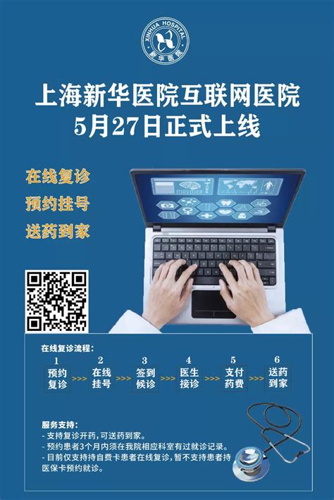 新华医院互联网医院正式开放上线-上海交通大学医学院-新闻网