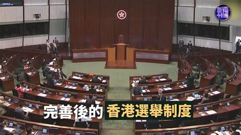 何亮亮：新选举制度推动香港走向良政善治_凤凰网视频_凤凰网