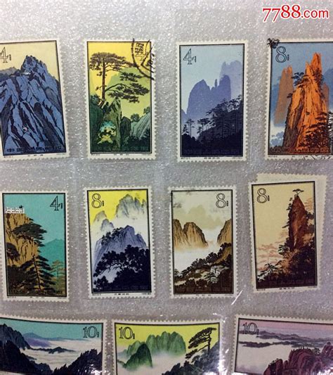 黄山风景邮票一套共计16枚-价格:6500.0000元-1-新中国邮票 -零售-7788收藏__收藏热线