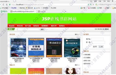 481JSP基于SSH2企业网上订餐购物系统 - java,jsp类源码设计 - 计算机源码设计网
