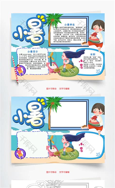 夏季小清新手抄报排版设计，为孩子收藏！（ 小野手绘）