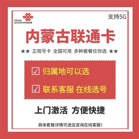 内蒙古包头乌海赤峰鄂尔多斯呼伦贝尔4G手机号码办理电话卡大王卡_虎窝淘